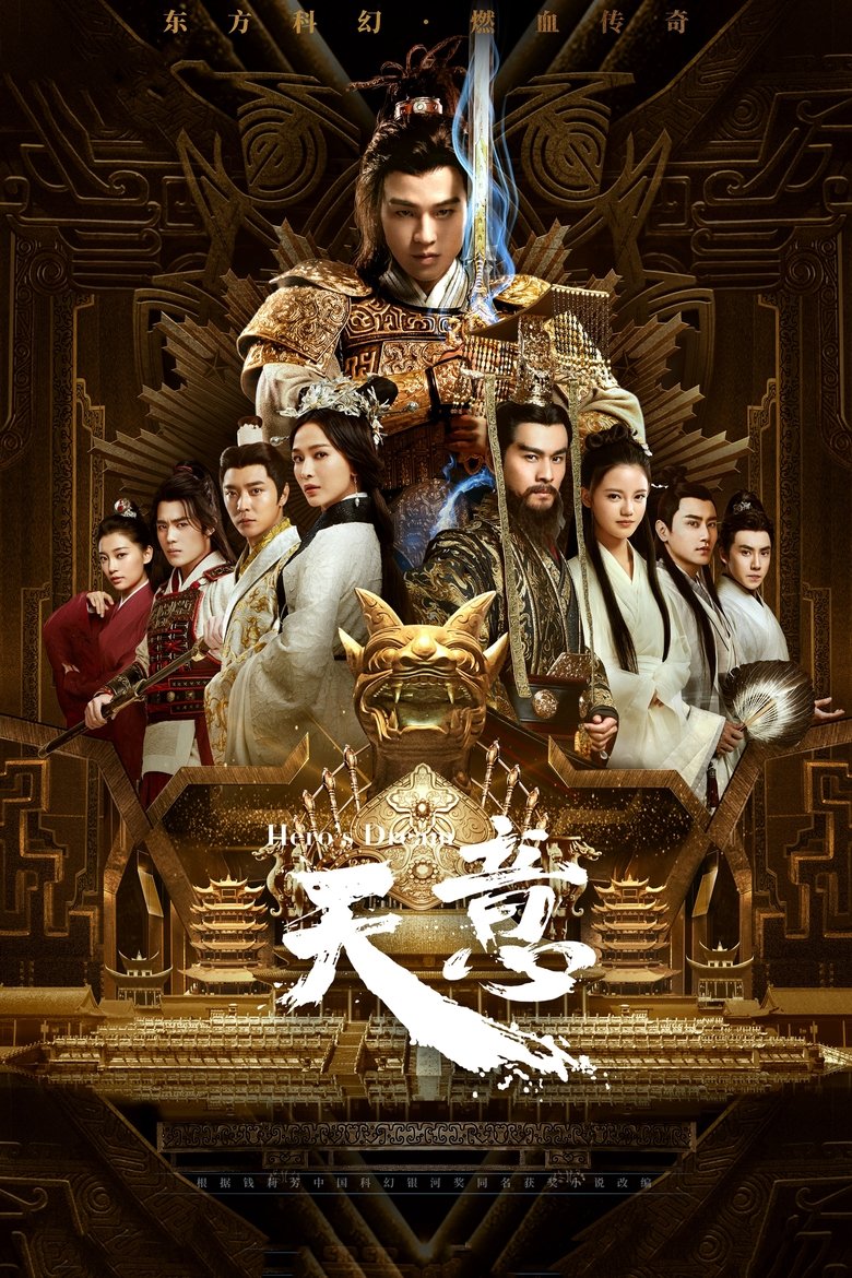 Hero's Dream Poster of Hero's Dream