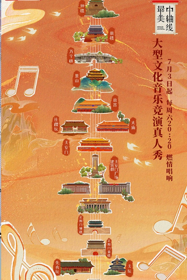 Singing for the Central Axis of Beijing Poster of Singing for the Central Axis of Beijing