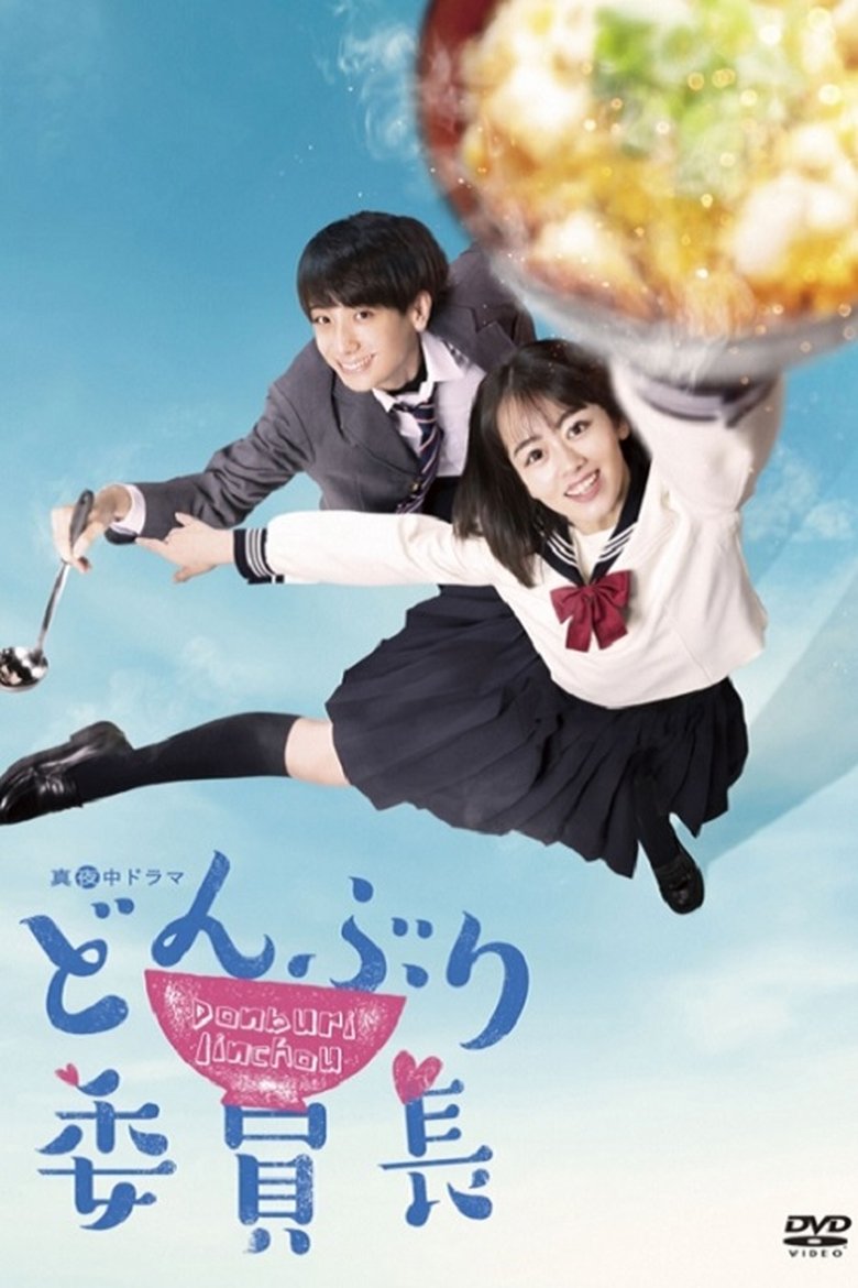 Episodes in Donburi Iincho - Season 1 - Season 1 Poster of Episodes in Donburi Iincho - Season 1 - Season 1