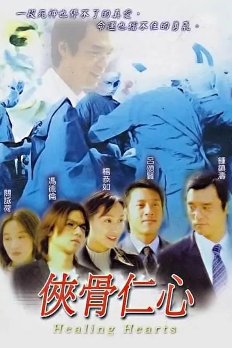 Healing Hearts Poster of Healing Hearts