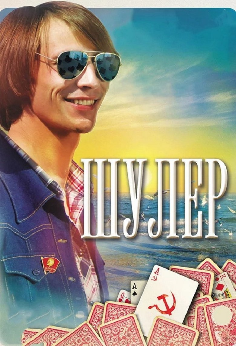 Shuler Poster of Shuler
