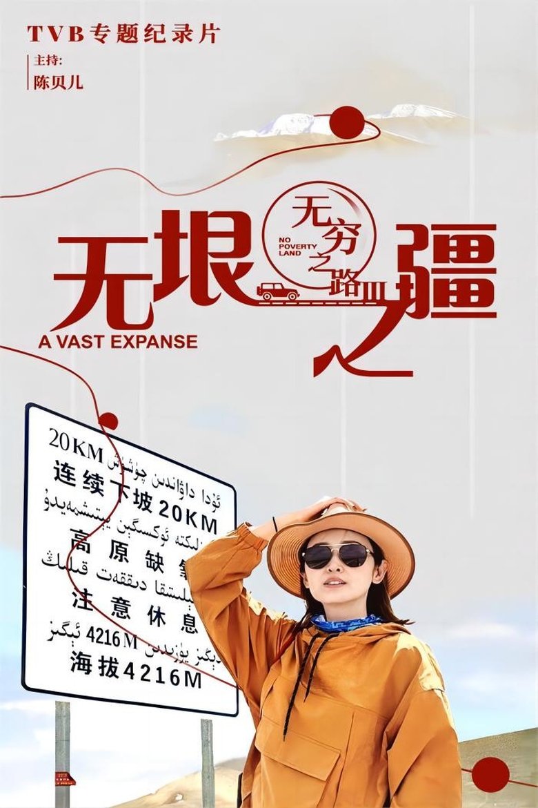 Episodes in No Poverty Land - Season 3 - Season 3 Poster of Episodes in No Poverty Land - Season 3 - Season 3
