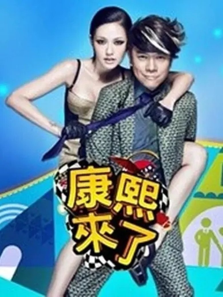 Episodes in Kangsi Coming - Season 1 - Season 1 Poster of Episodes in Kangsi Coming - Season 1 - Season 1