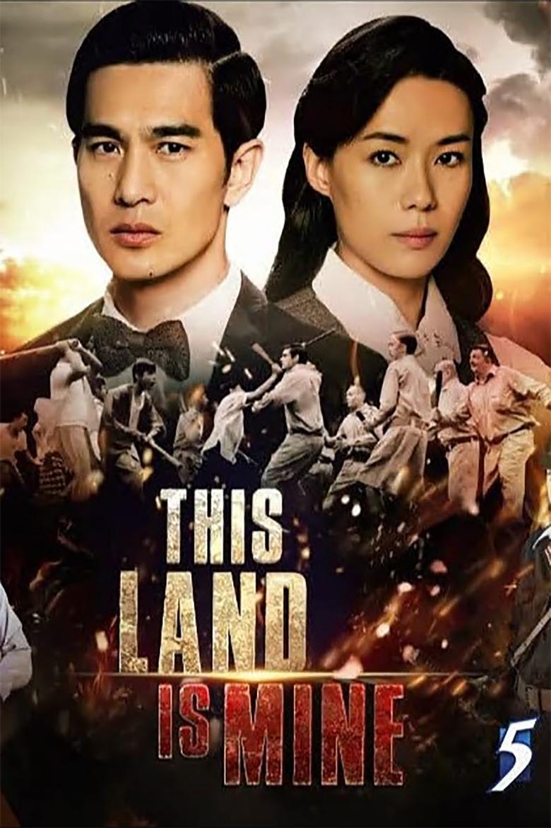 This Land Is Mine Poster of This Land Is Mine