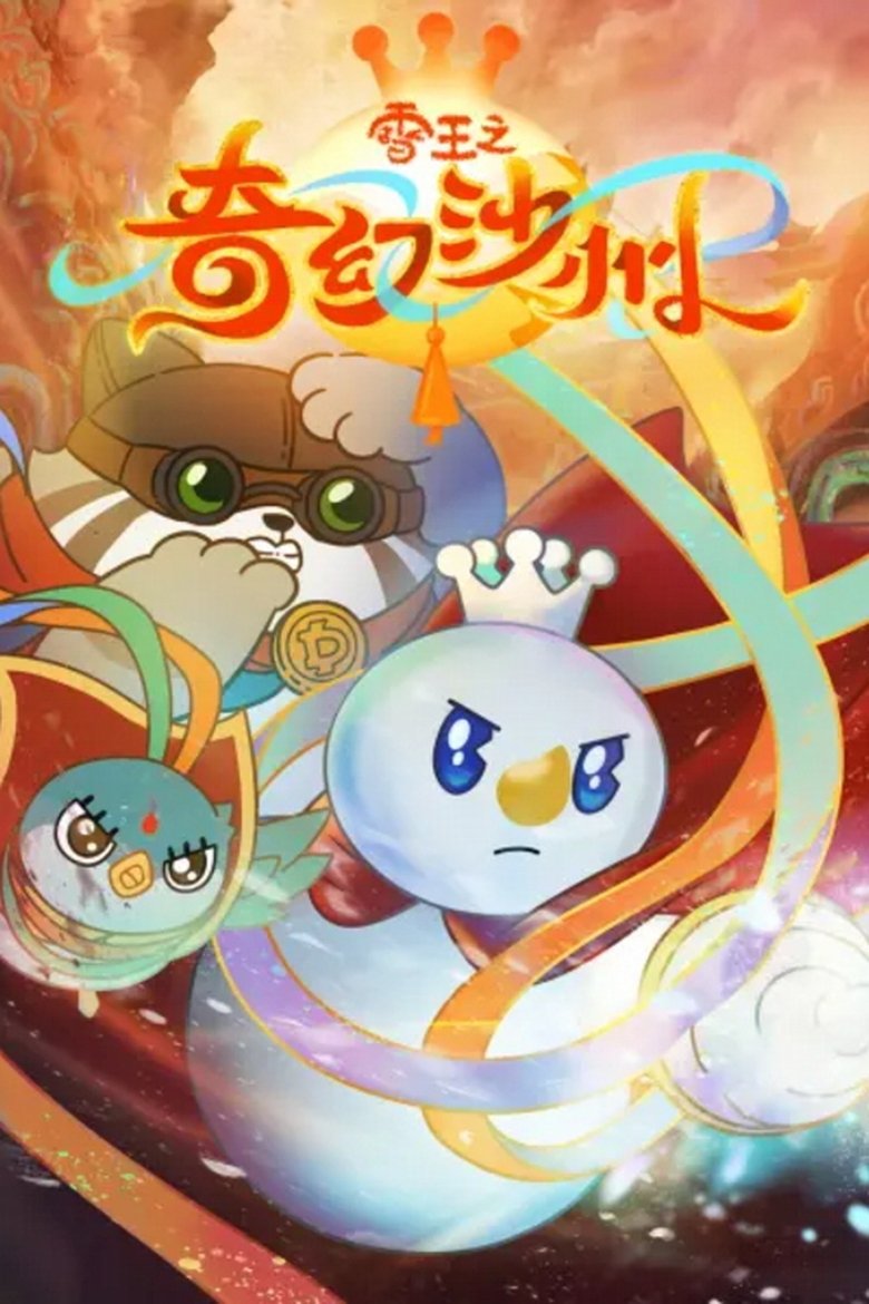 Episodes in The Snow King Arrives - Season 2 - Season 2 Poster of Episodes in The Snow King Arrives - Season 2 - Season 2