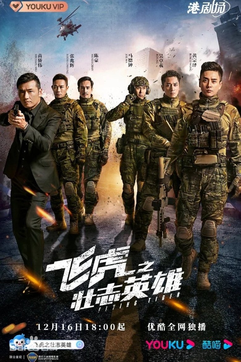 Episodes in Flying Tiger - Season 3 - Season 3 Poster of Episodes in Flying Tiger - Season 3 - Season 3
