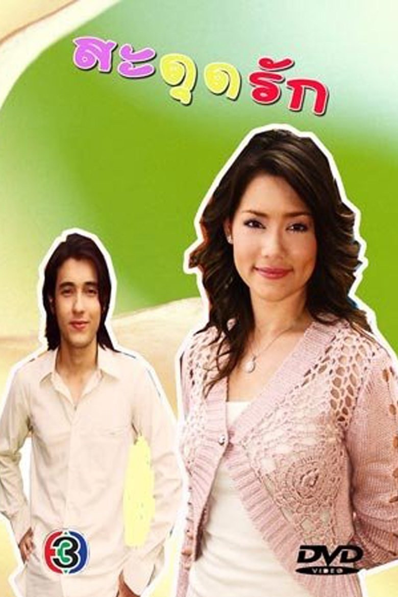 Sadut Ruk Poster of Sadut Ruk