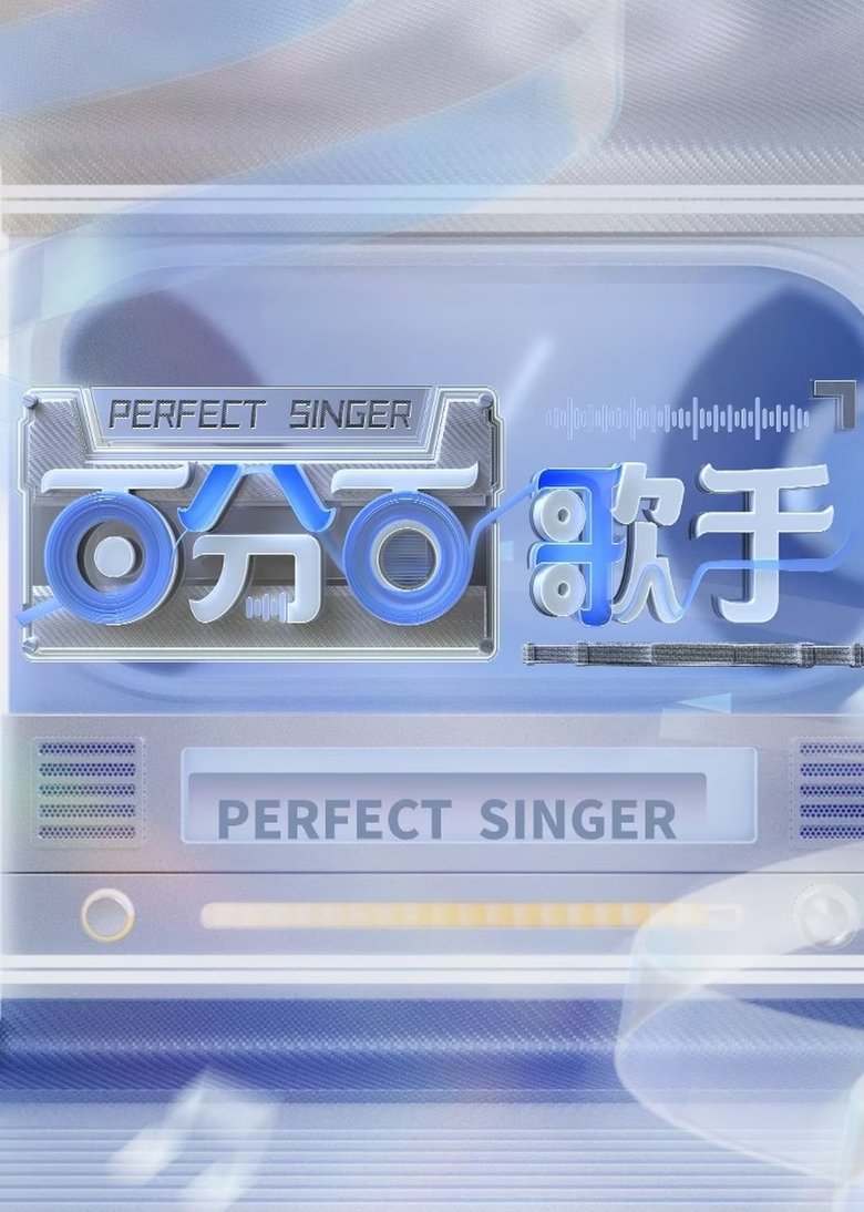Episodes in Perfect Singer - Season 1 - Season 1 Poster of Episodes in Perfect Singer - Season 1 - Season 1