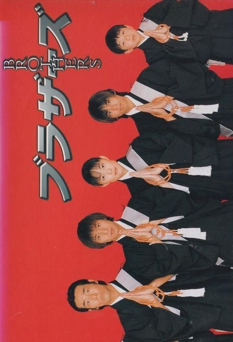 Brothers Poster of Brothers
