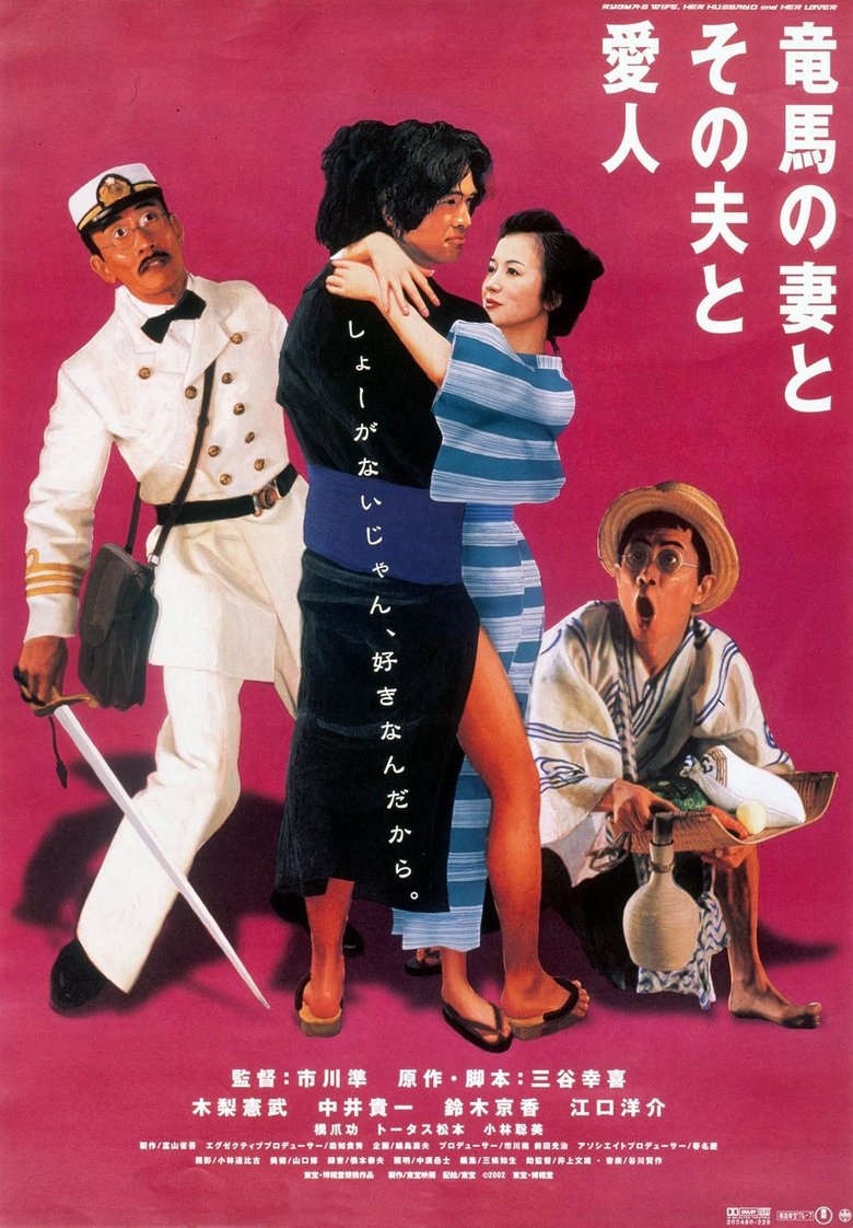 Ryoma's Wife, Her Husband and Her Lover Poster of Ryoma's Wife, Her Husband and Her Lover