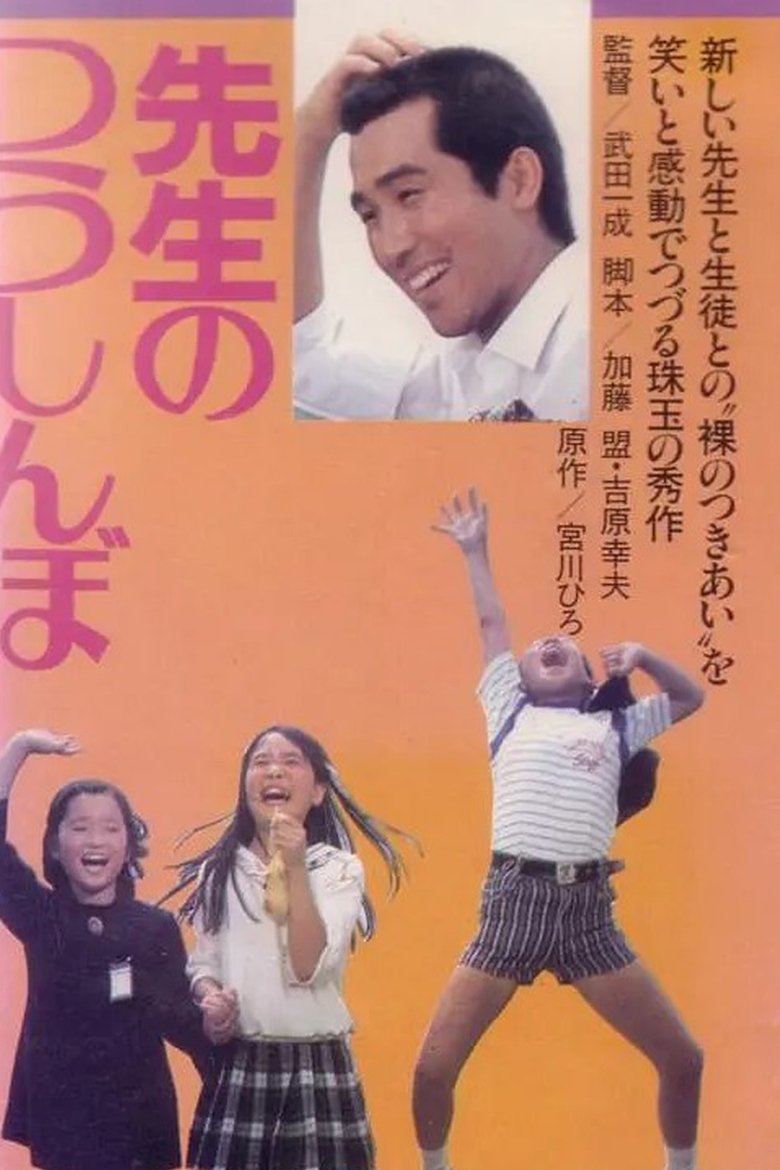 Sensei no tsushinbo Poster of Sensei no tsushinbo