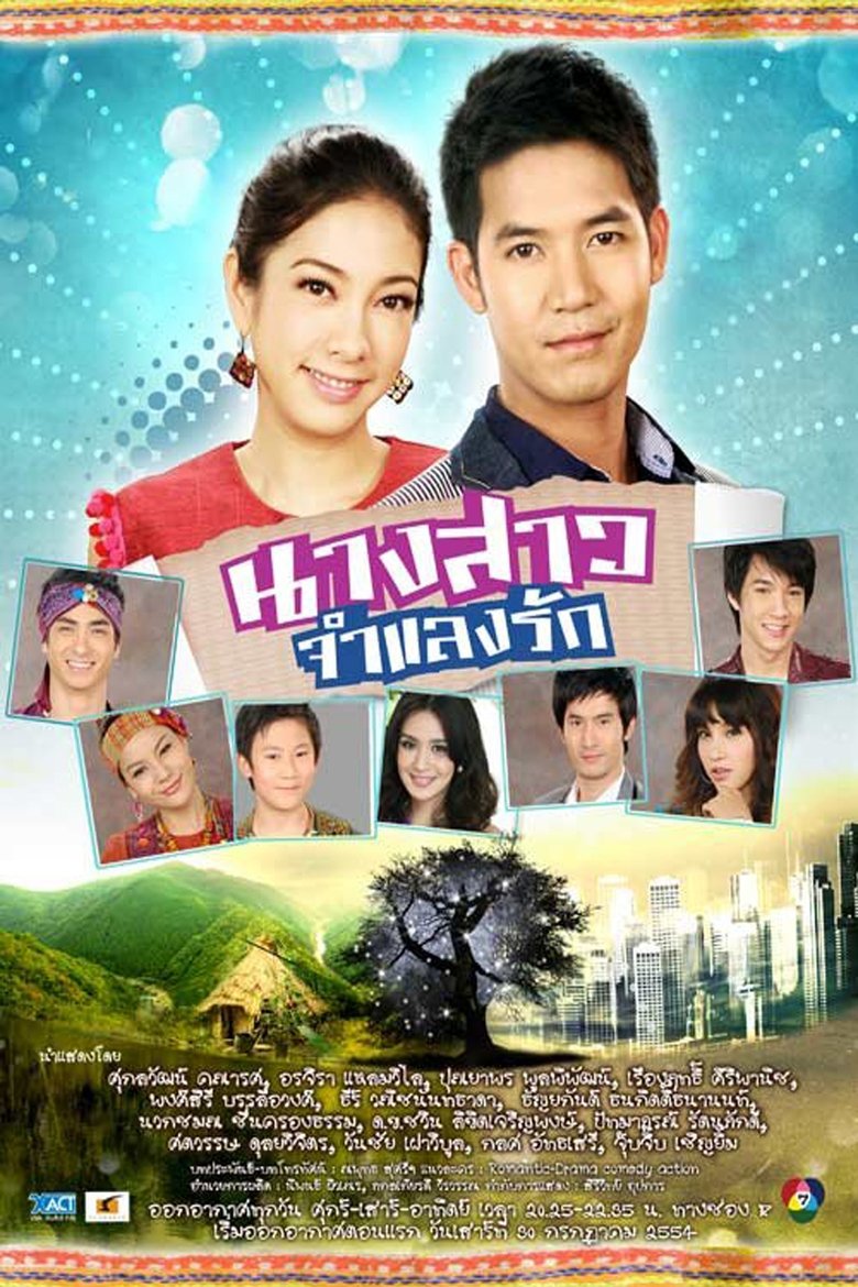 Miss Hiding Love Poster of Miss Hiding Love