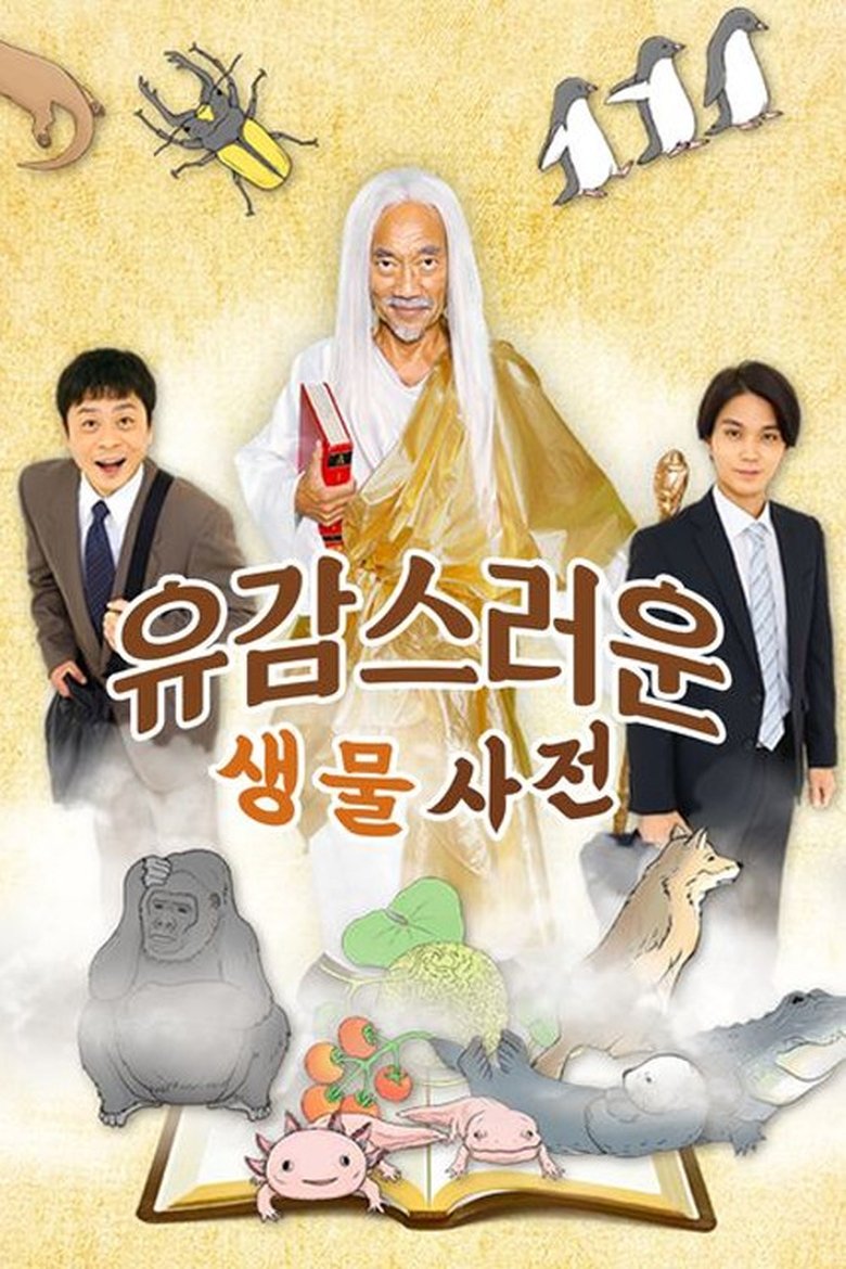 Episodes in Zannenna Ikimono Jiten - Season 1 - Season 1 Poster of Episodes in Zannenna Ikimono Jiten - Season 1 - Season 1