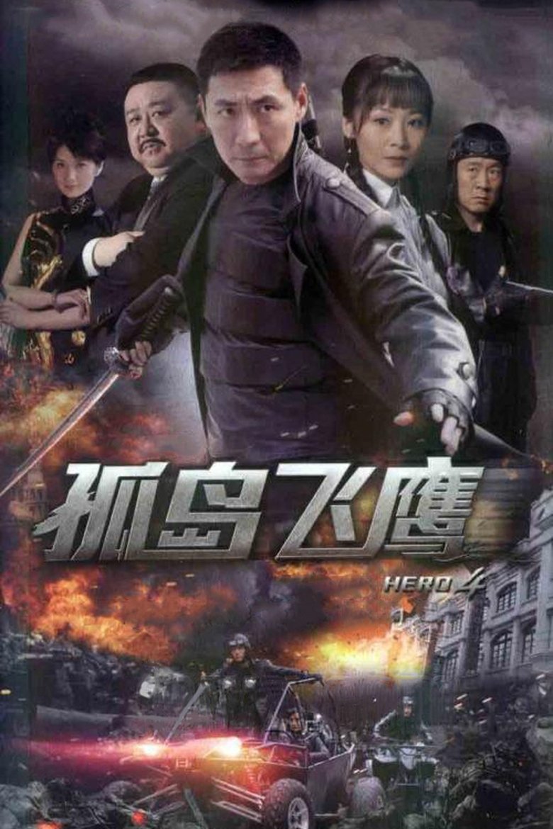 HERO 4 Poster of HERO 4