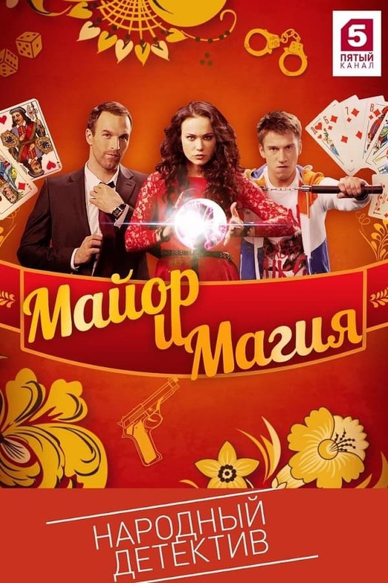 Episodes in Mayor And Magic - Season 1 - Season 1 Poster of Episodes in Mayor And Magic - Season 1 - Season 1