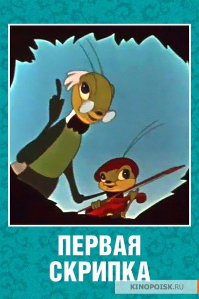 The First Violin Poster of The First Violin