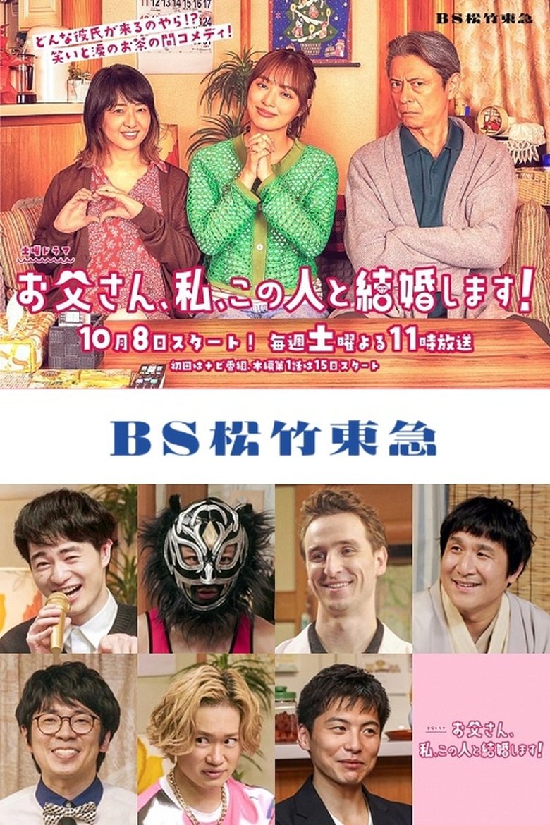 Otosan, Watashi, Kono Hito to Kekkon Shimasu! Poster of Otosan, Watashi, Kono Hito to Kekkon Shimasu!