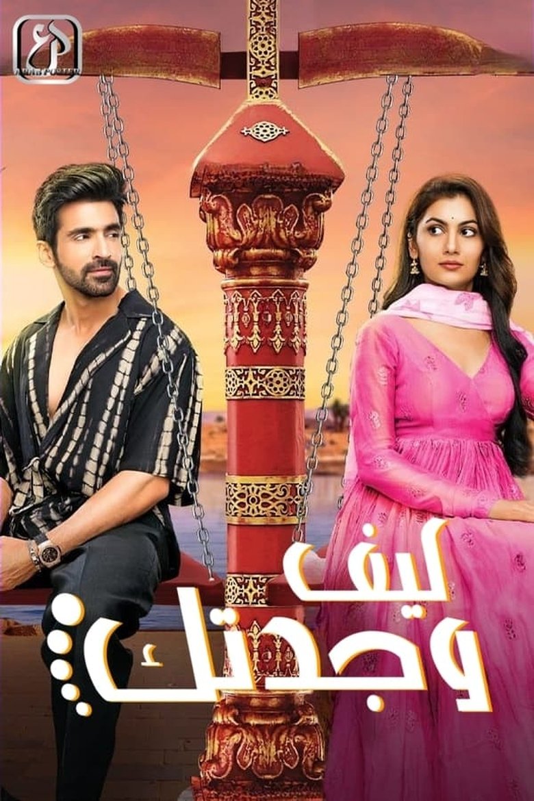 Episodes in Kaise Mujhe Tum Mil Gaye - Season 1 - Season 1 Poster of Episodes in Kaise Mujhe Tum Mil Gaye - Season 1 - Season 1