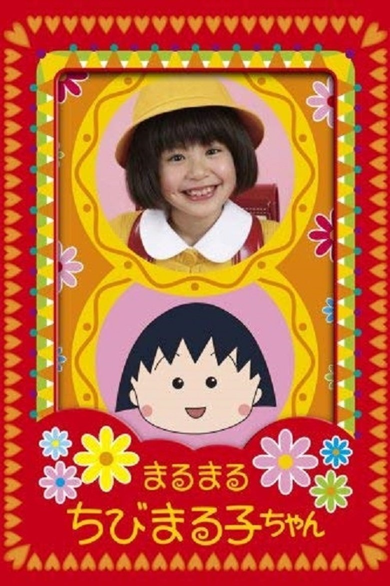 Maru Maru Chibi Maruko-chan Poster of Maru Maru Chibi Maruko-chan