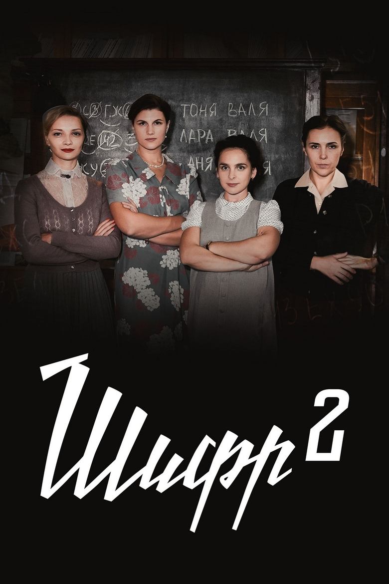 Episodes in The Ciphers - Season 2 - Season 2 Poster of Episodes in The Ciphers - Season 2 - Season 2