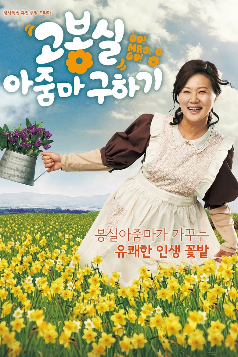 Go! Mrs. Go! Poster of Go! Mrs. Go!
