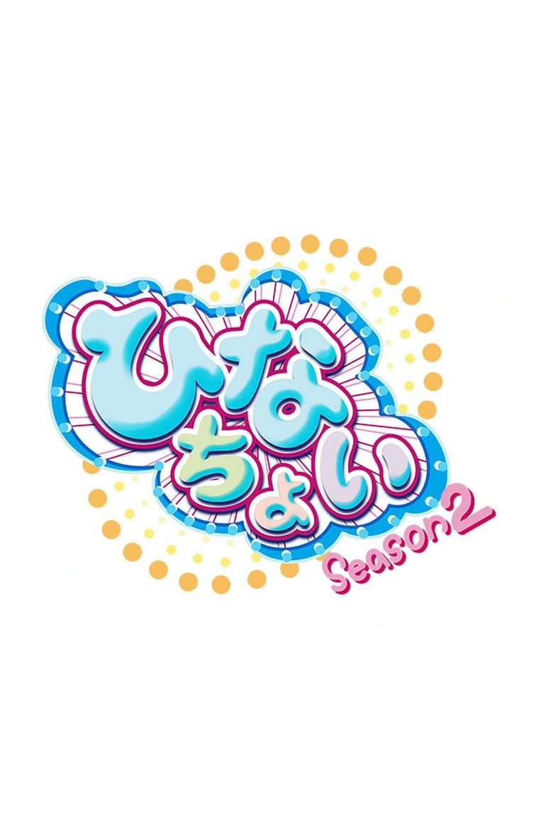Episodes in This Is Hinatazaka46. Can I Have A Minute? - Season 2 - Season 2 Poster of Episodes in This Is Hinatazaka46. Can I Have A Minute? - Season 2 - Season 2