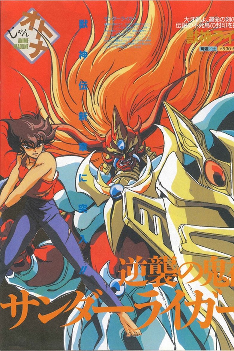 Jushin Liger Poster of Jushin Liger