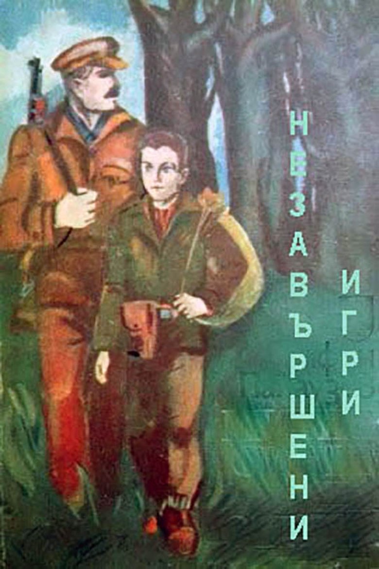 Незавершени игри Poster of Незавершени игри