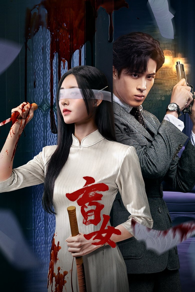 Episodes in Blind Woman - Season 1 - Season 1 Poster of Episodes in Blind Woman - Season 1 - Season 1