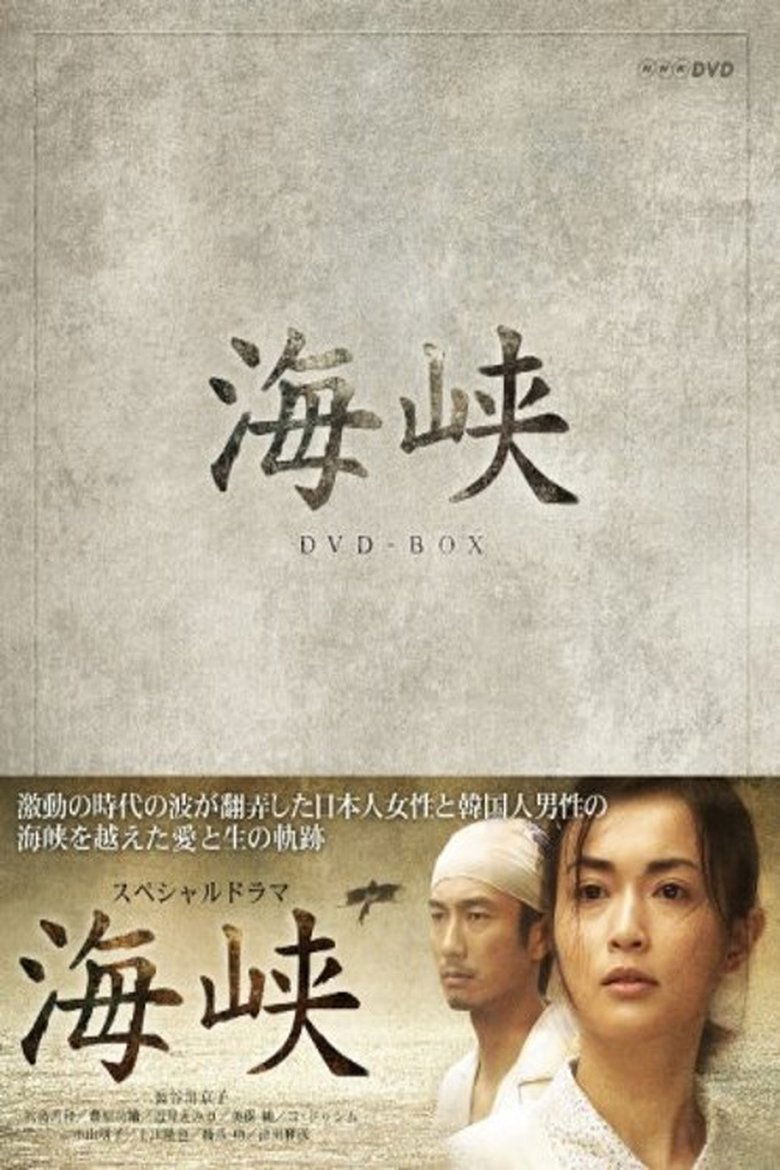 Episodes in Kaikyô - Season 1 - Season 1 Poster of Episodes in Kaikyô - Season 1 - Season 1