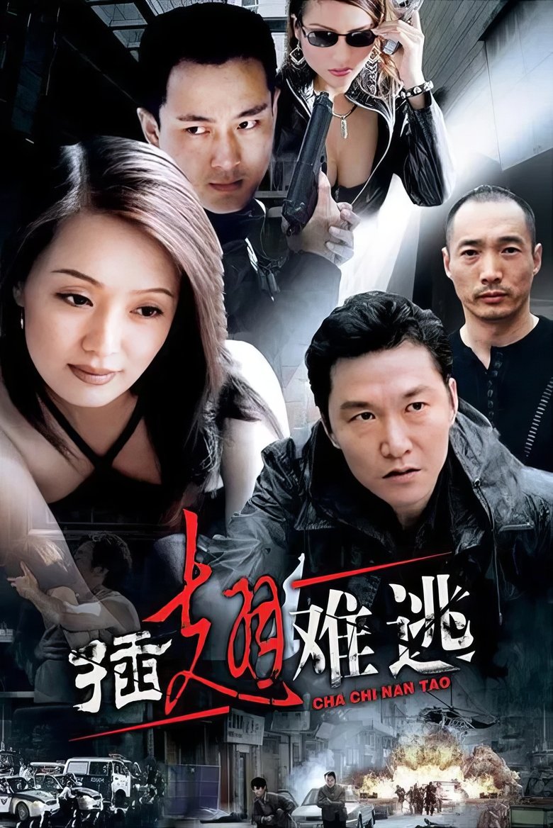Episodes in Impossible Escape - Season 1 - Season 1 Poster of Episodes in Impossible Escape - Season 1 - Season 1