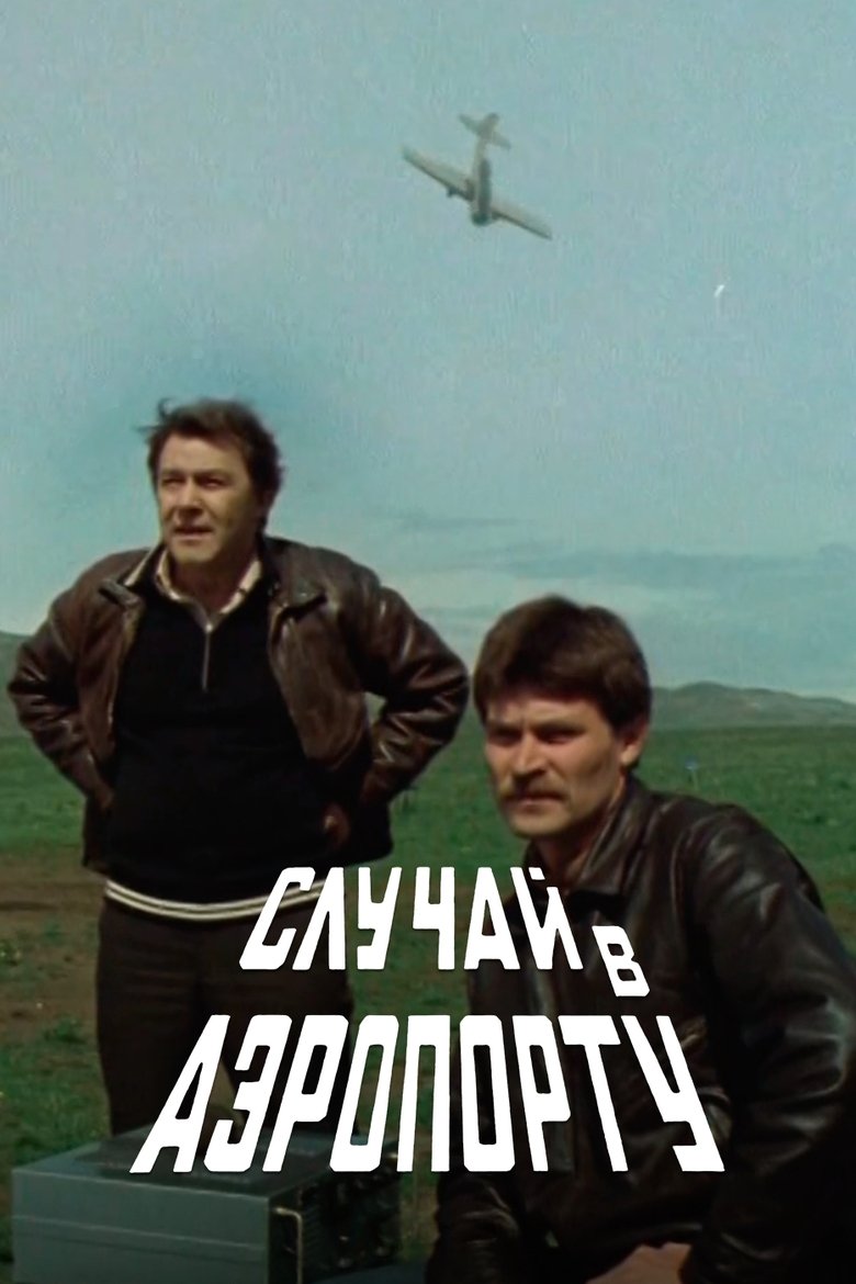 The Airport Incident Poster of The Airport Incident
