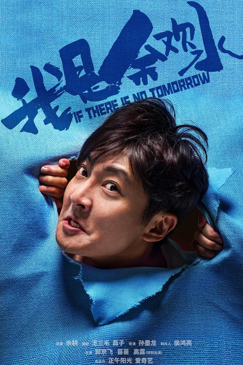 Episodes in If There Is No Tomorrow - Season 1 - Season 1 Poster of Episodes in If There Is No Tomorrow - Season 1 - Season 1