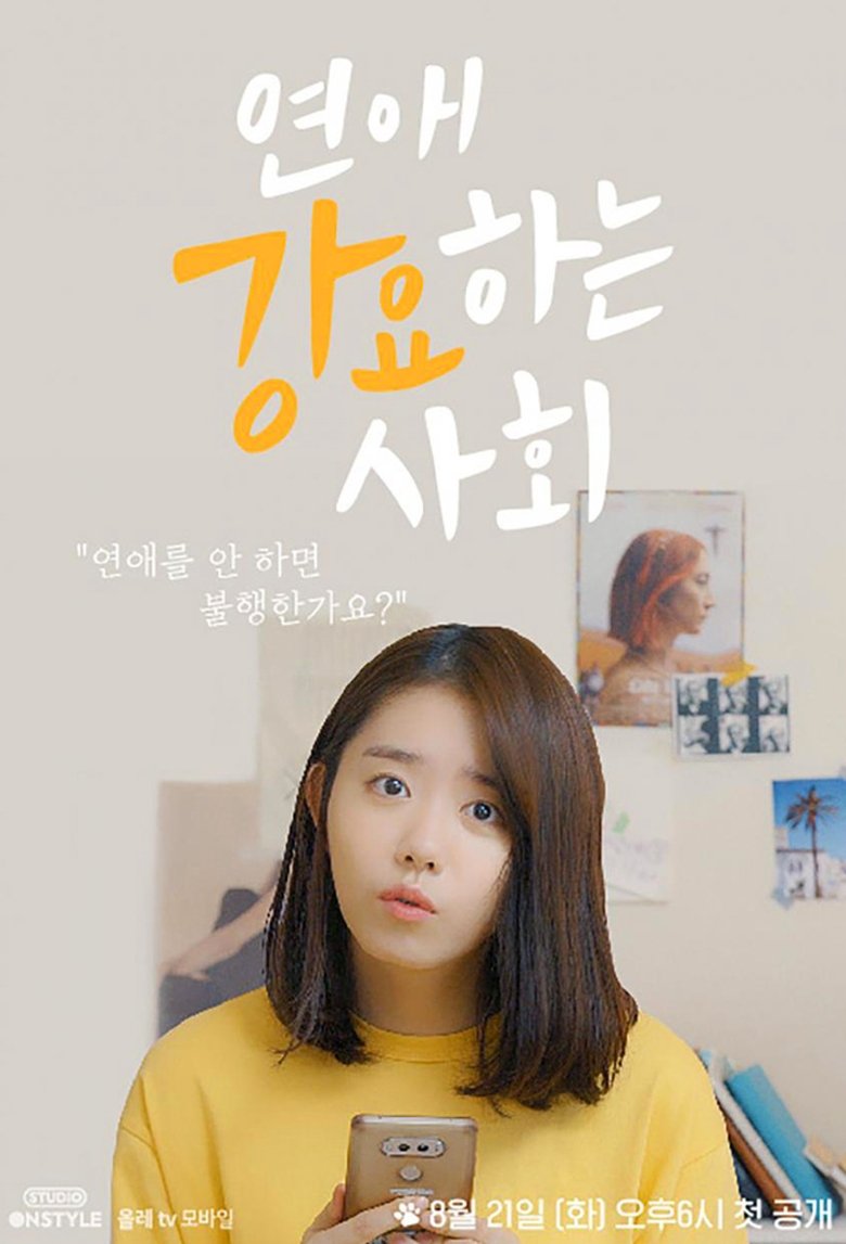 Society Obsessed with Love Poster of Society Obsessed with Love