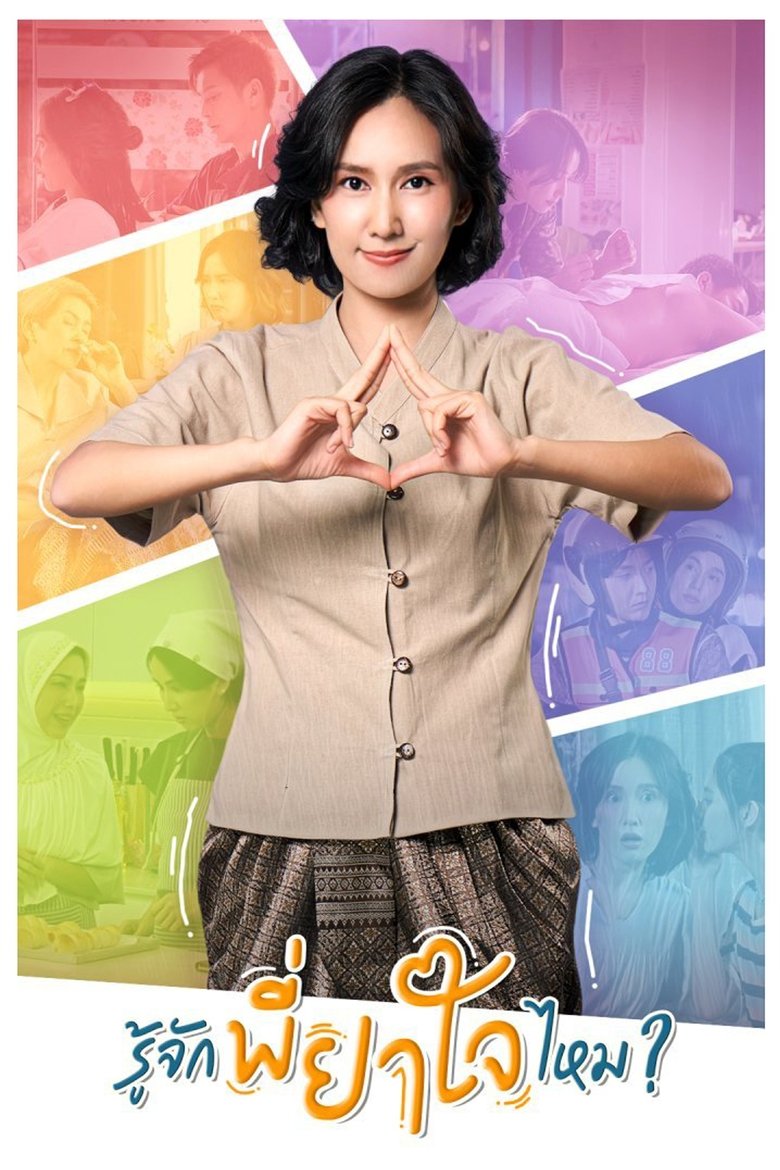 Do You Know P'Yajai? Poster of Do You Know P'Yajai?