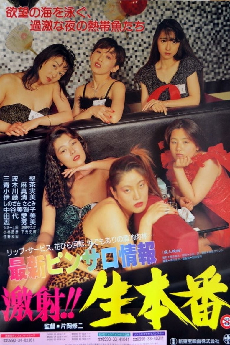 Saishin Pinsaro Jôhô: Gekisha!! Nama Honban Poster of Saishin Pinsaro Jôhô: Gekisha!! Nama Honban