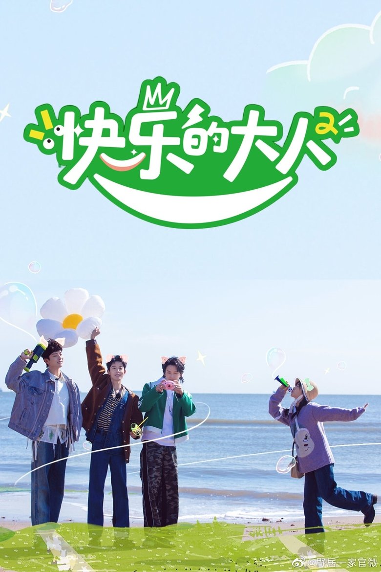 Joyful Grown-Ups Poster of Joyful Grown-Ups