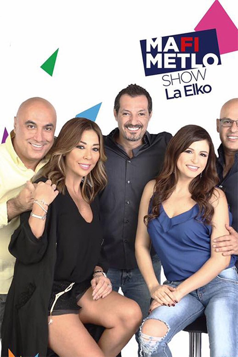 مافي متلو Poster of مافي متلو