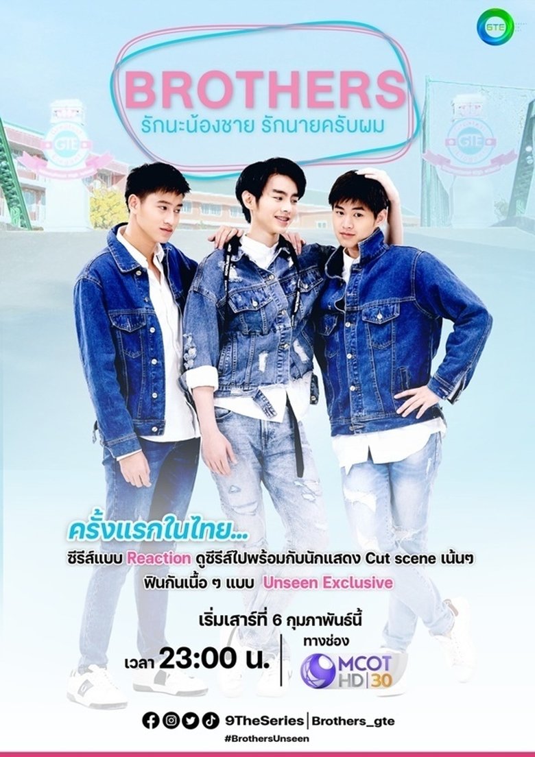 รักนะน้องชาย รักนายครับผม Poster of รักนะน้องชาย รักนายครับผม