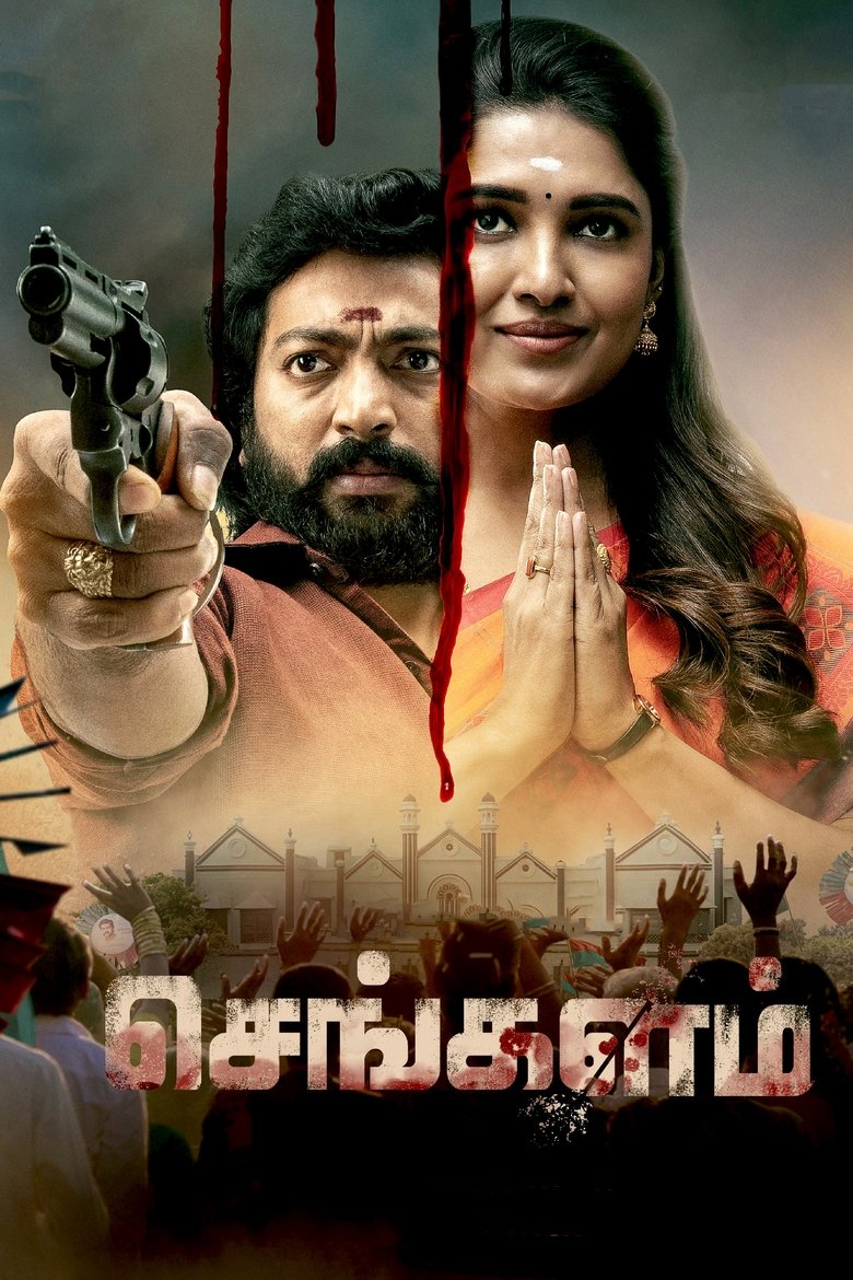 Episodes in Sengalam - Season 1 - Season 1 Poster of Episodes in Sengalam - Season 1 - Season 1