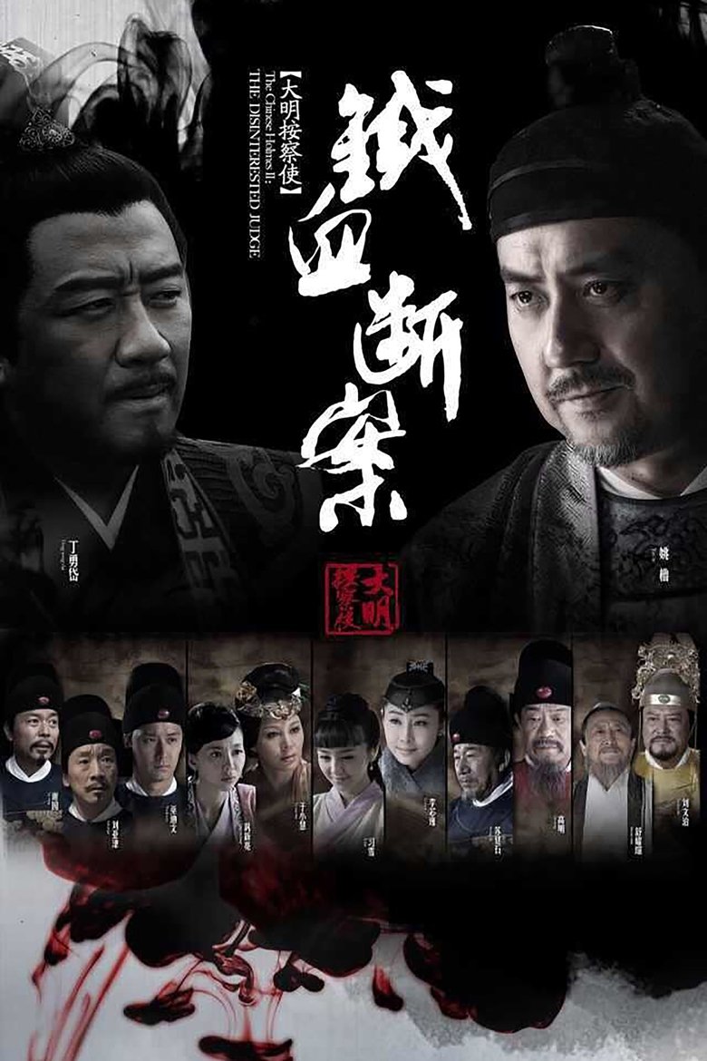 Da Ming Detective Story Poster of Da Ming Detective Story