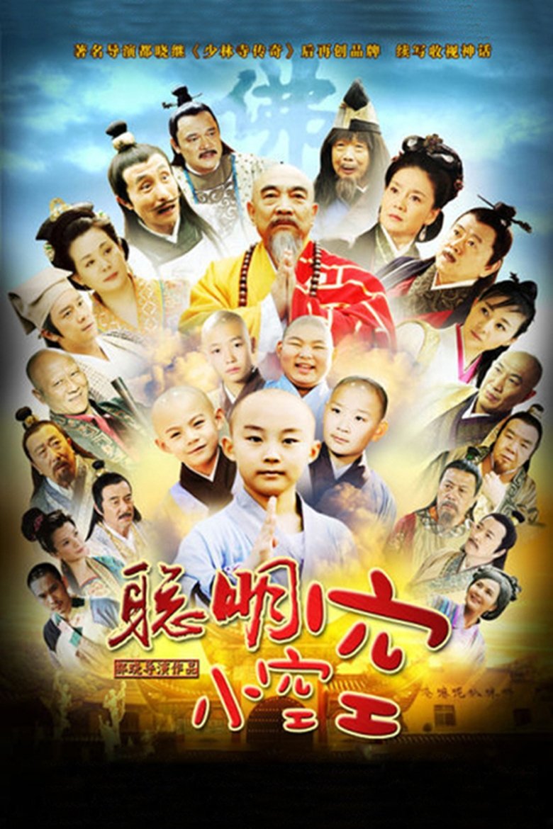 Cong Ming Xiao Kong Kong Poster of Cong Ming Xiao Kong Kong