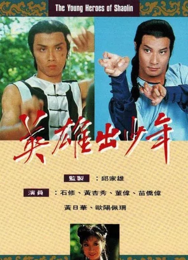 Cast and Crew in The Young Heroes Of Shaolin - Episode 19 (Season 1 - Episode 19) - Episode 19 Poster of Cast and Crew in The Young Heroes Of Shaolin - Episode 19 (Season 1 - Episode 19) - Episode 19