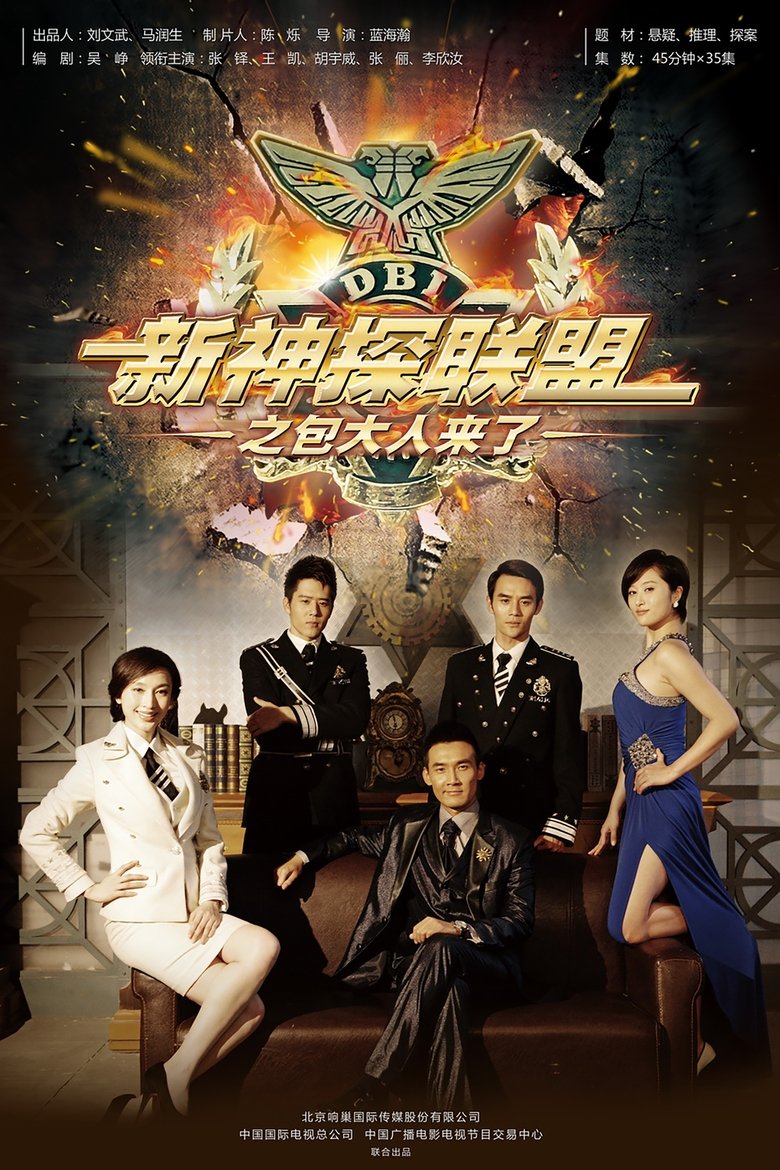 New Detective Poster of New Detective