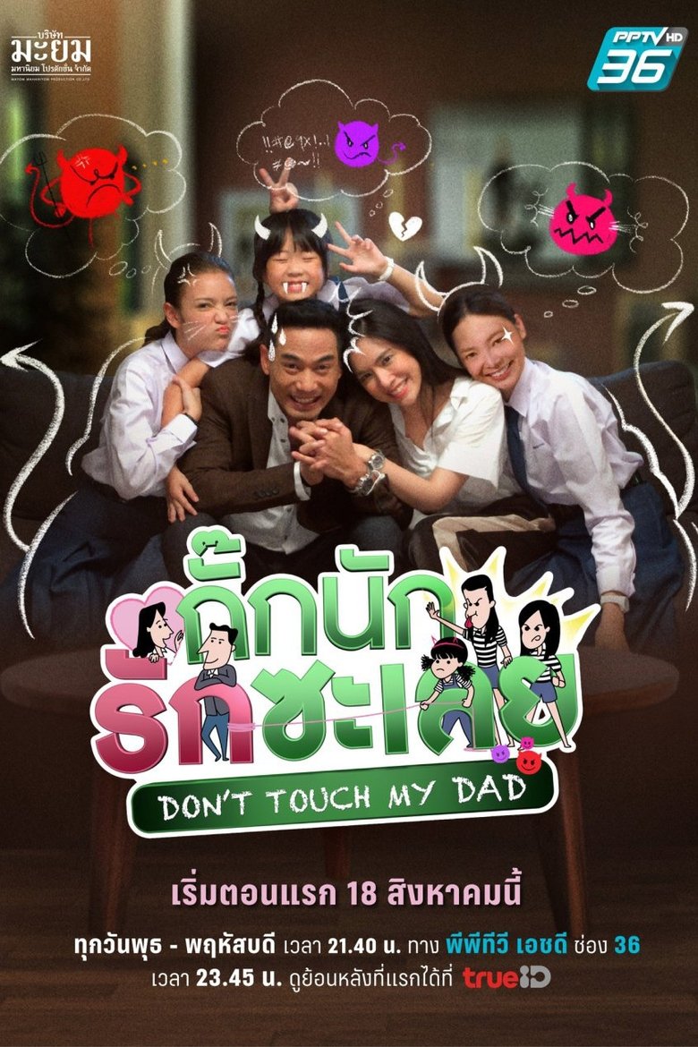 Don't Touch My Dad Poster of Don't Touch My Dad