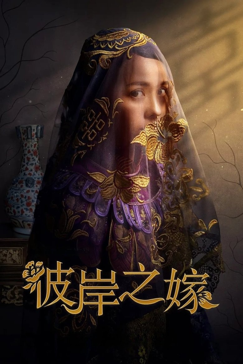 Episodes in The Ghost Bride - Season 1 - Season 1 Poster of Episodes in The Ghost Bride - Season 1 - Season 1