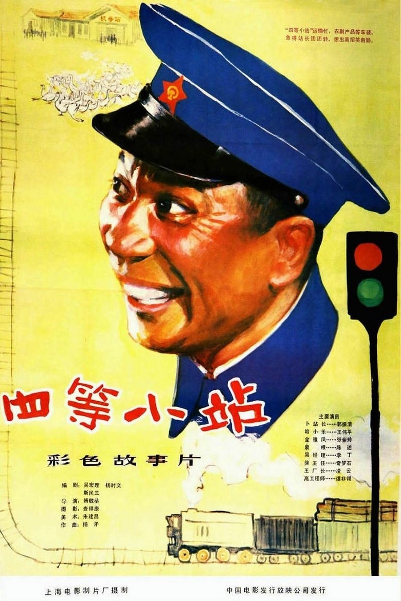 The Grade-Fourth Railway Station Poster of The Grade-Fourth Railway Station