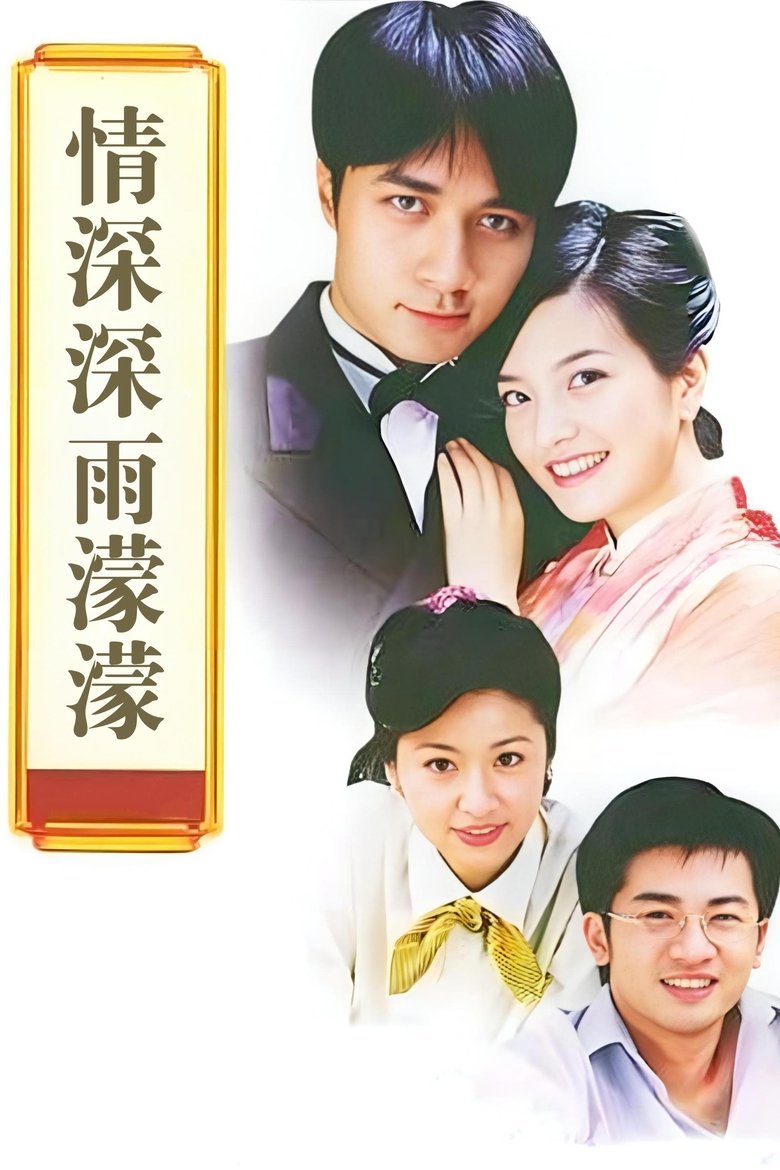 Episodes in Romance In The Rain - Season 1 - Season 1 Poster of Episodes in Romance In The Rain - Season 1 - Season 1