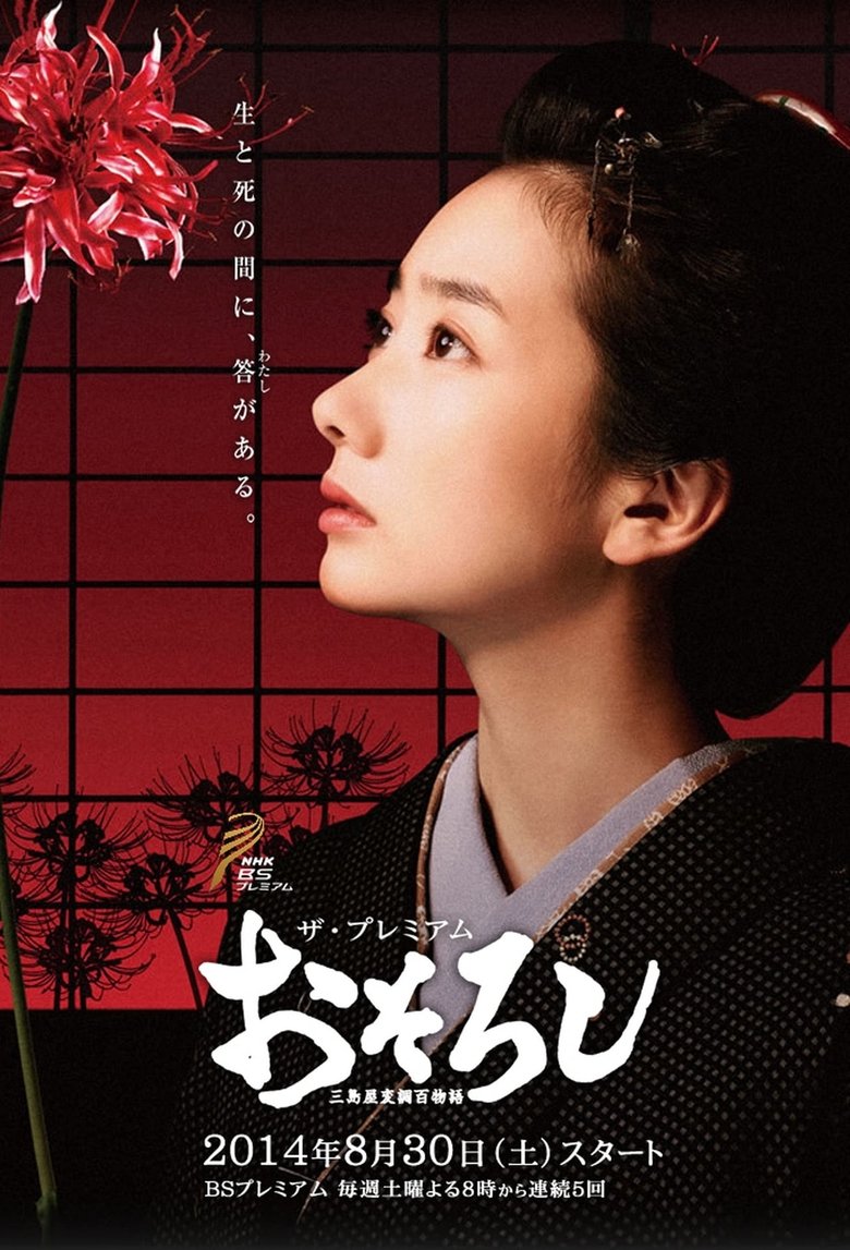 Episodes in Osoroshi - Season 1 - Season 1 Poster of Episodes in Osoroshi - Season 1 - Season 1