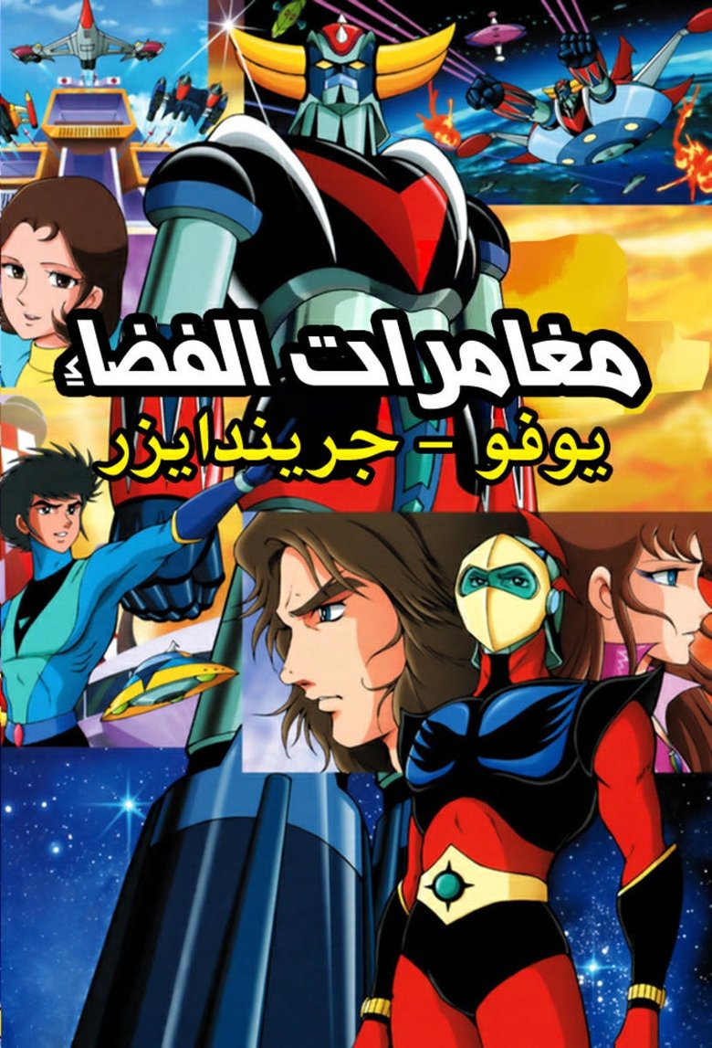 Space Adventures Poster of Space Adventures